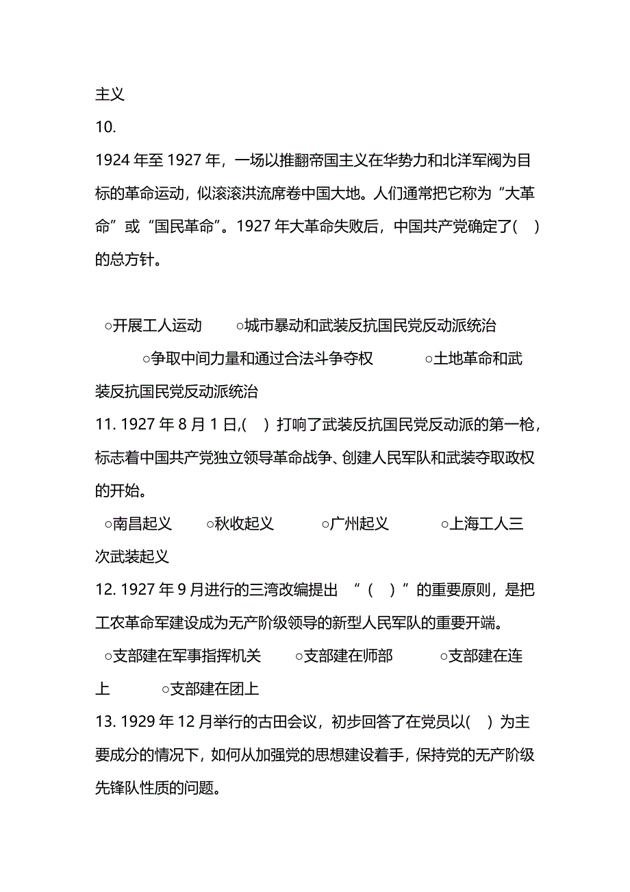 全国党建知识竞赛100题_第3页