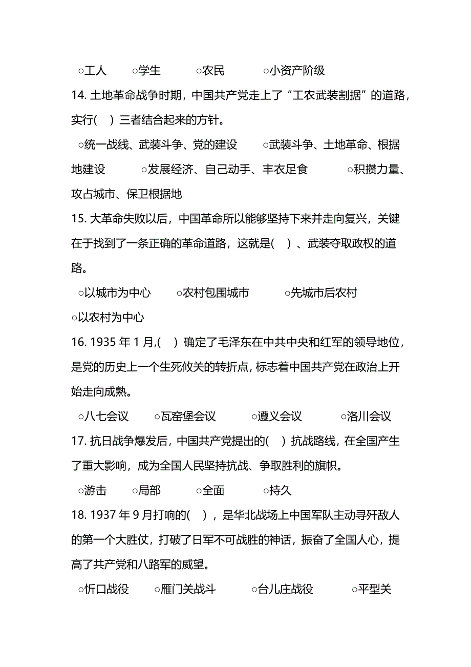 全国党建知识竞赛100题_第4页