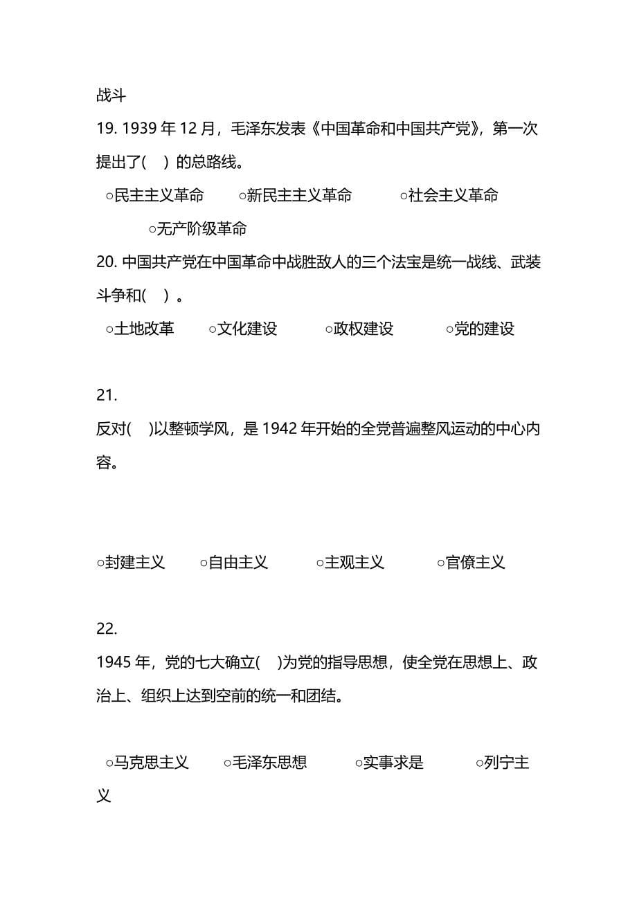 全国党建知识竞赛100题_第5页