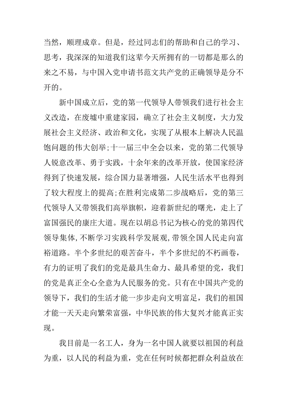 工人入党申请书汇报.doc_第2页