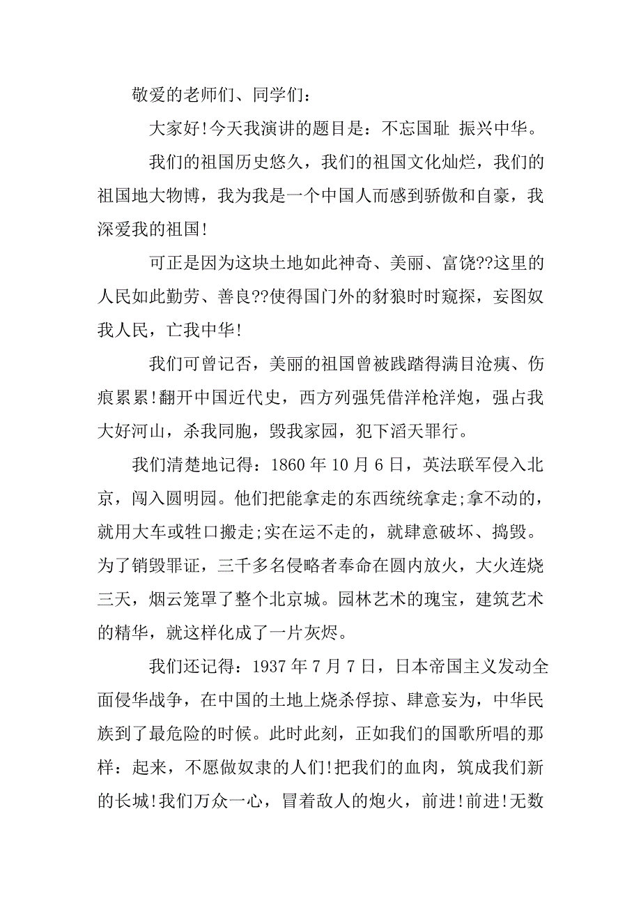 小学生国庆演讲稿短篇.doc_第3页