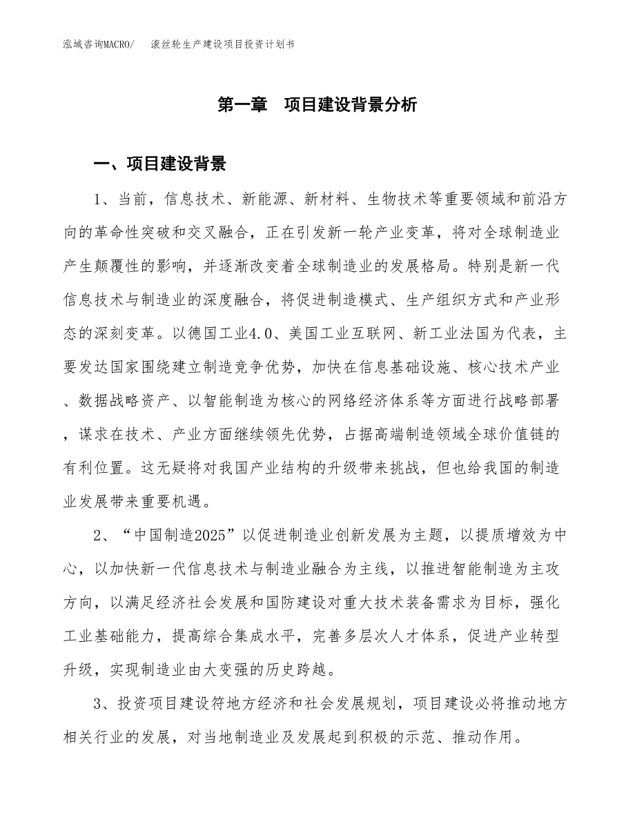 （实用模版）滚丝轮生产建设项目投资计划书_第4页