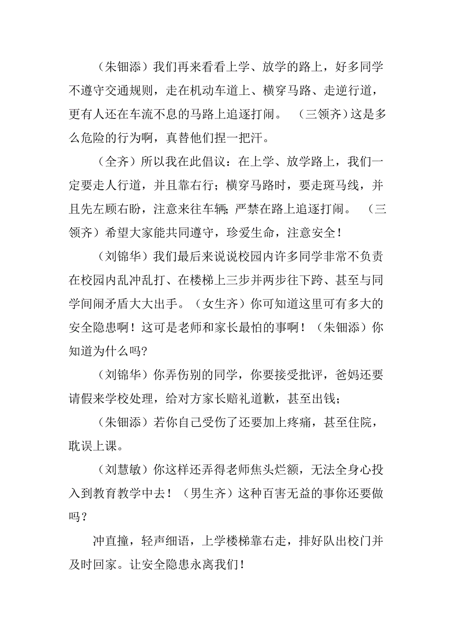 爱的守护小学生演讲稿.doc_第2页