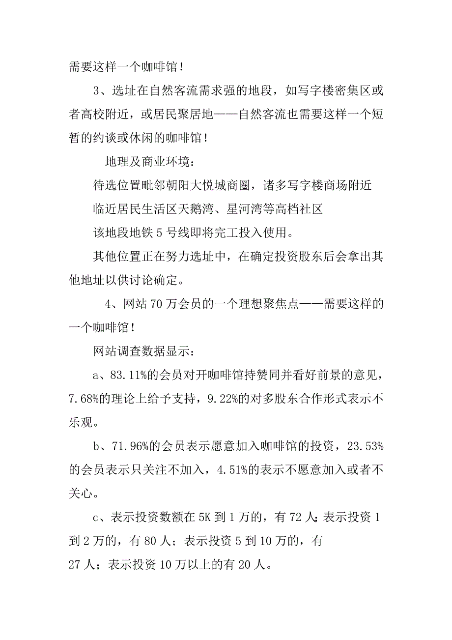 咖啡馆活动策划方案.doc_第4页