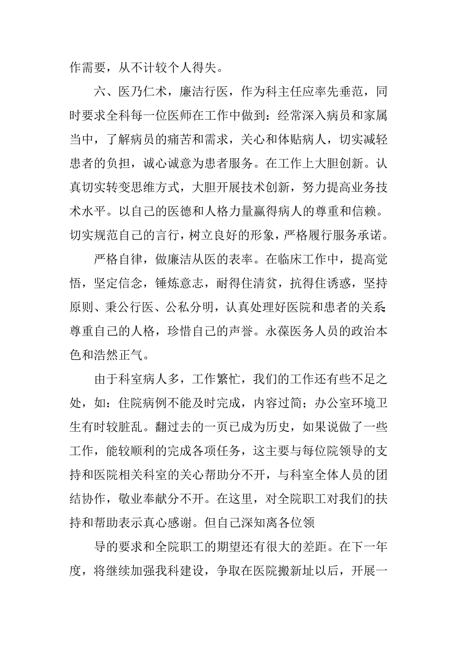 功能科主任述职报告.doc_第3页