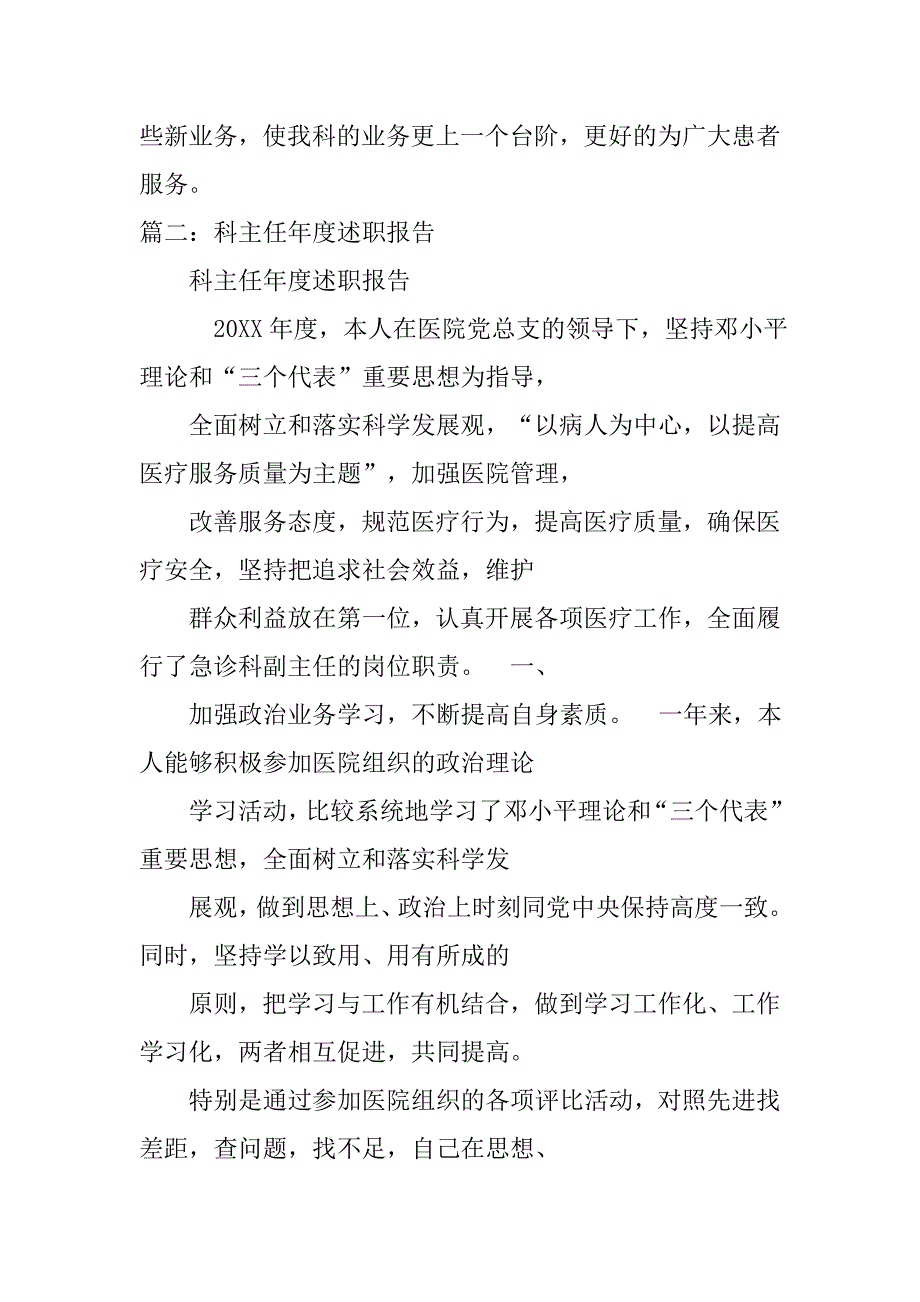 功能科主任述职报告.doc_第4页