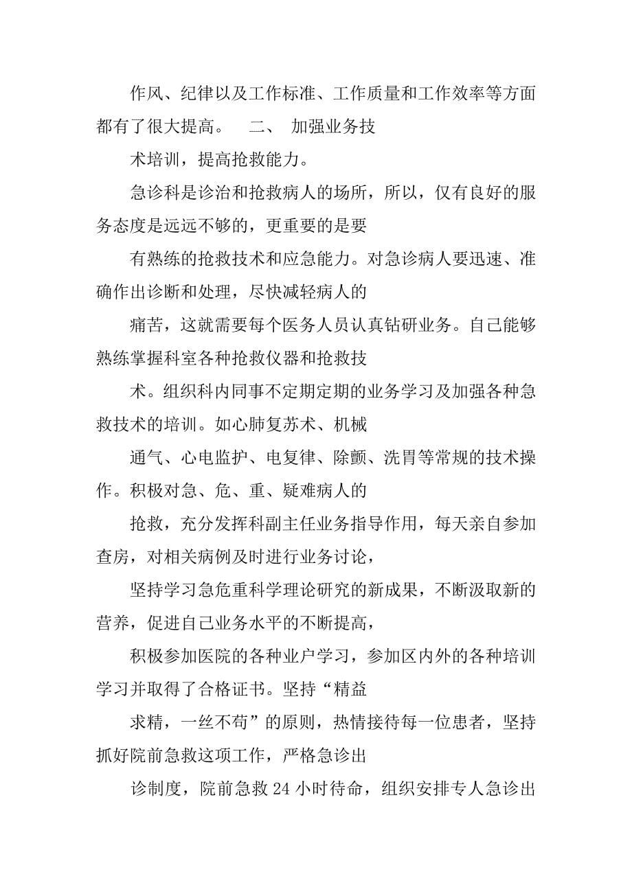 功能科主任述职报告.doc_第5页