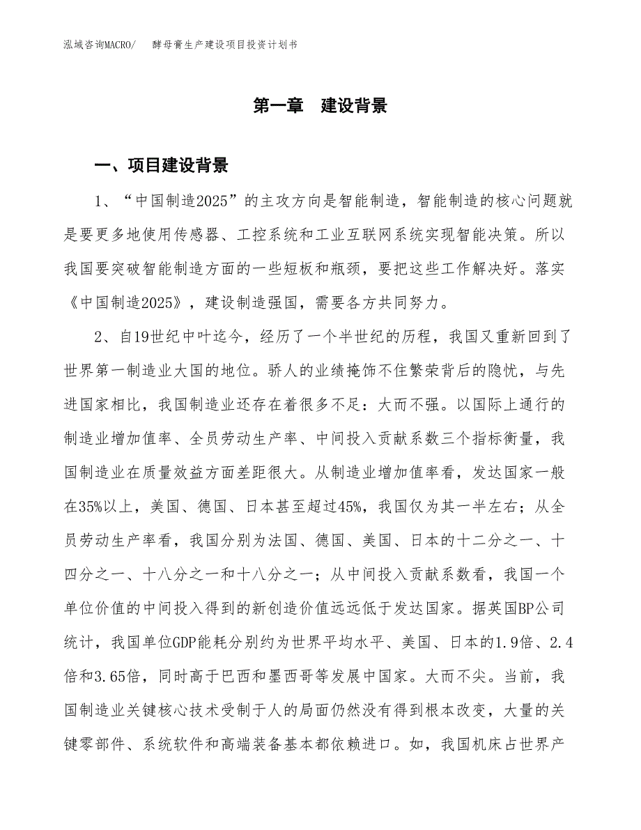 （模板）酵母膏生产建设项目投资计划书_第3页