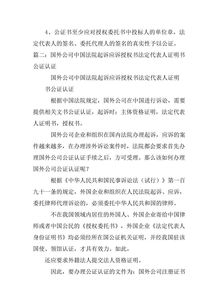 法定代表人身份证明书公证.doc_第3页