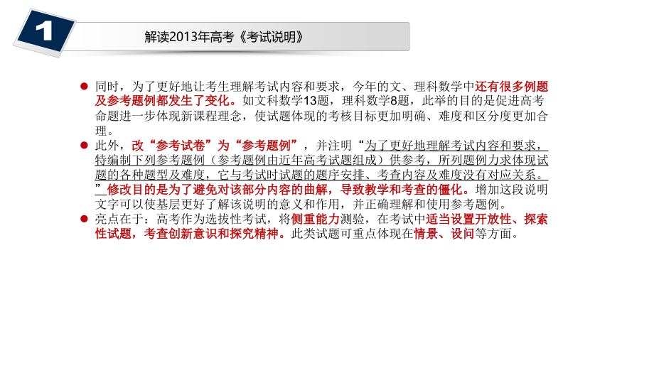 2013年高三高考数学备考策略教程_第4页