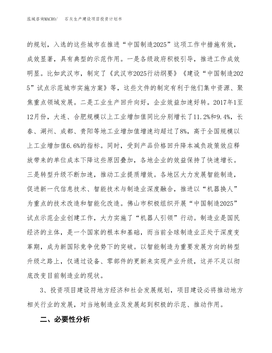 （模板）石灰生产建设项目投资计划书_第4页