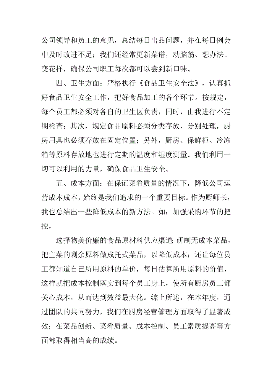 优秀厨师先进事迹材料.doc_第4页