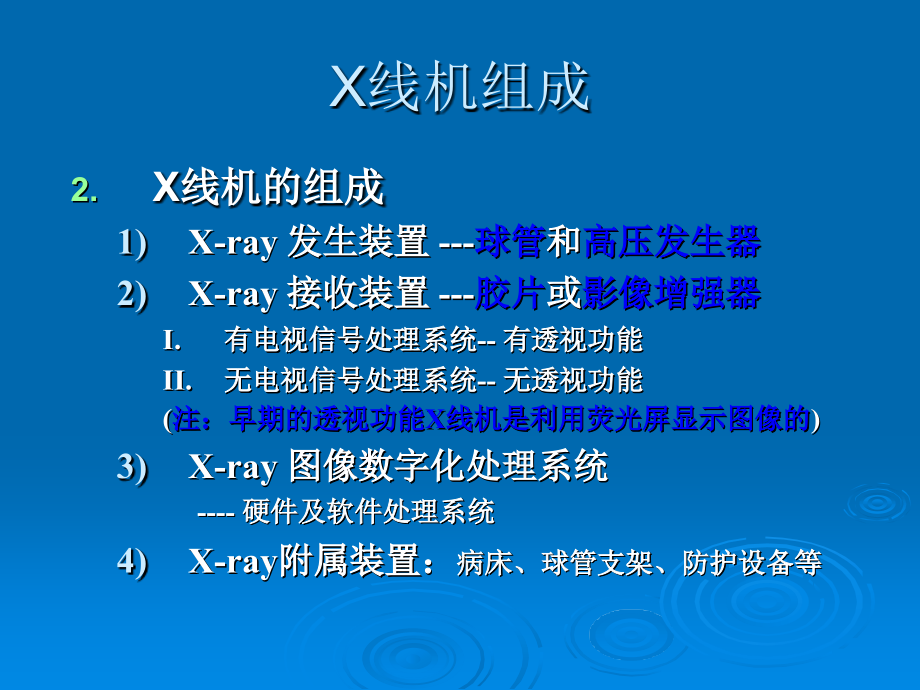 X线管装置.ppt_第2页