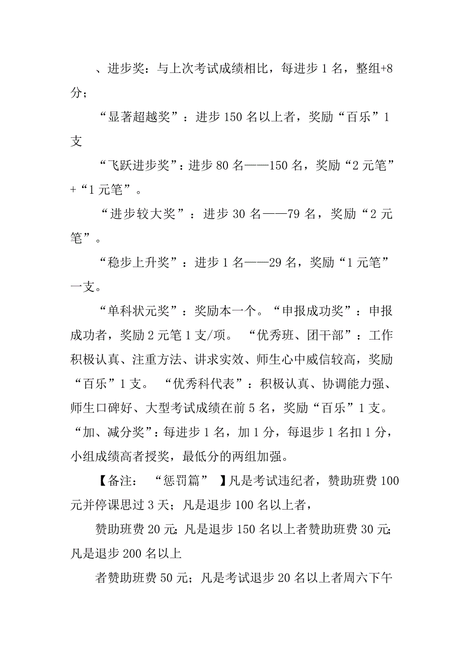 学习挑战书.doc_第2页