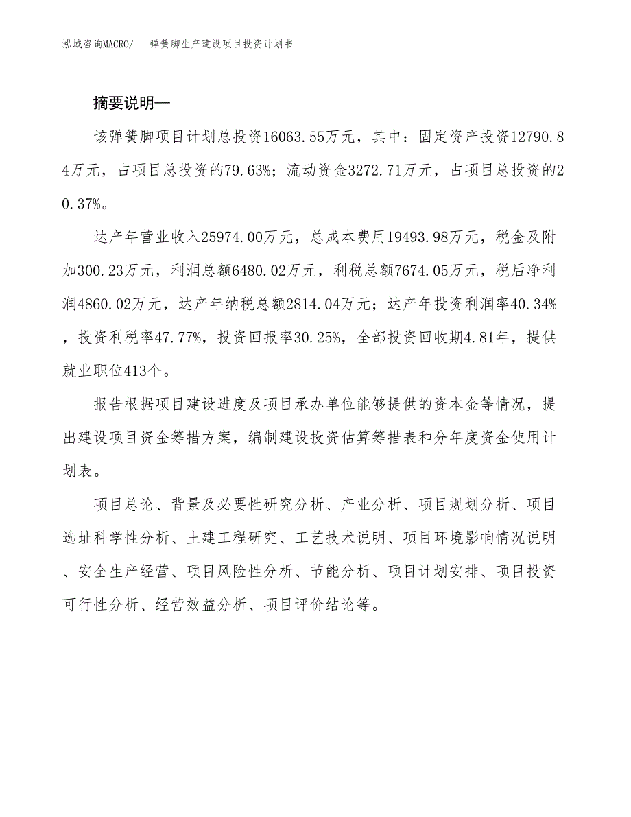 （模板）弹簧脚生产建设项目投资计划书_第2页