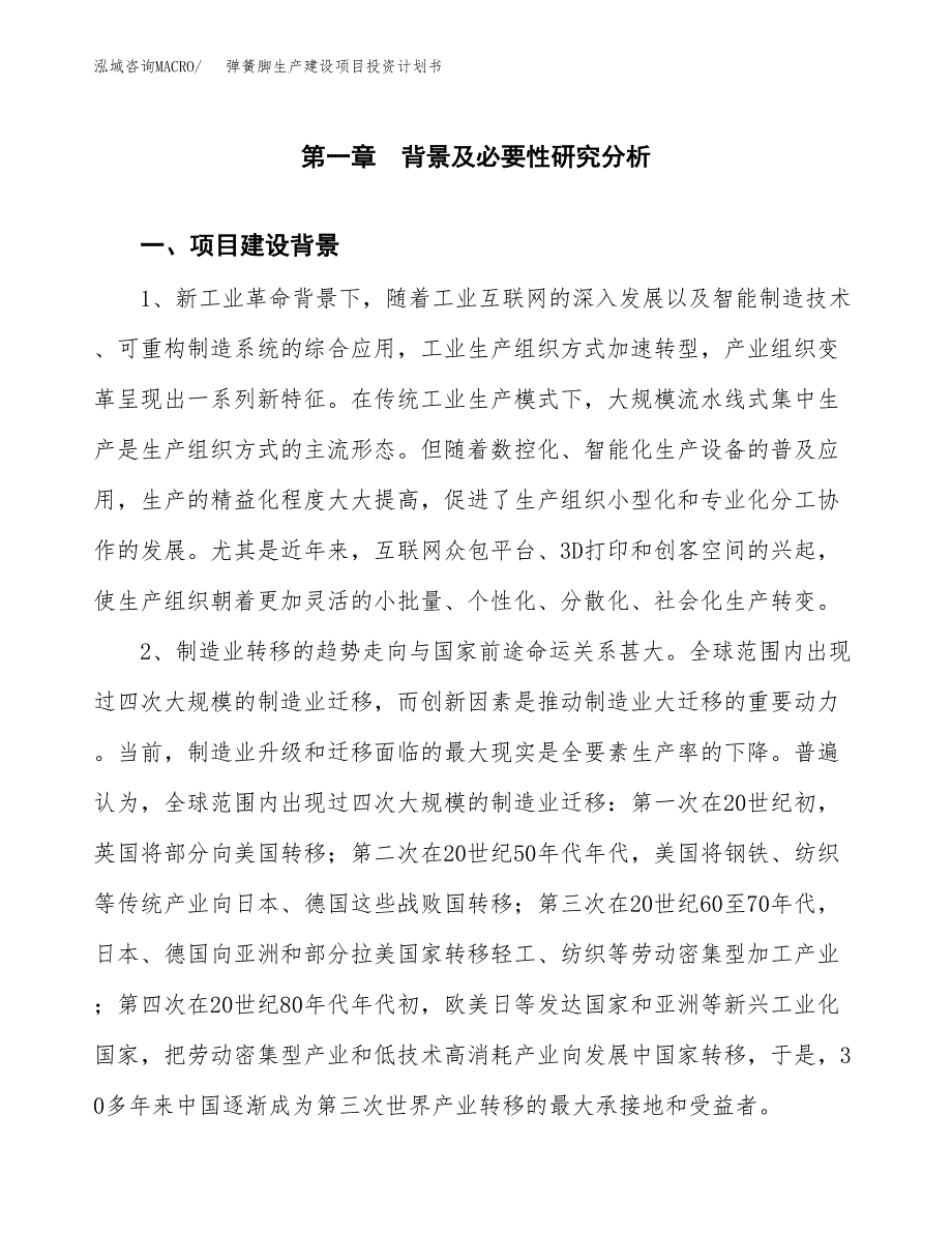 （模板）弹簧脚生产建设项目投资计划书_第3页