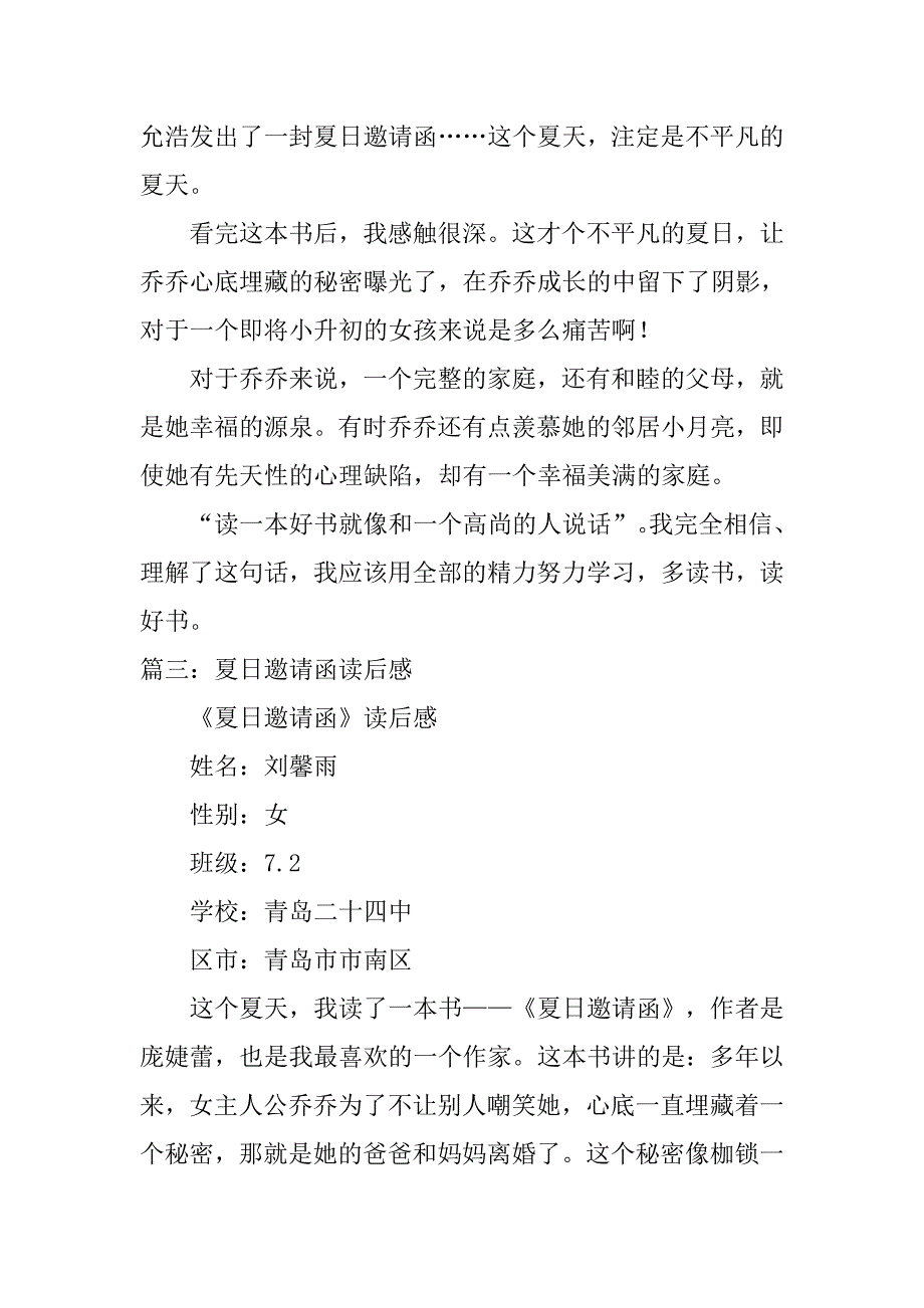 夏日的邀请函读后感.doc_第3页