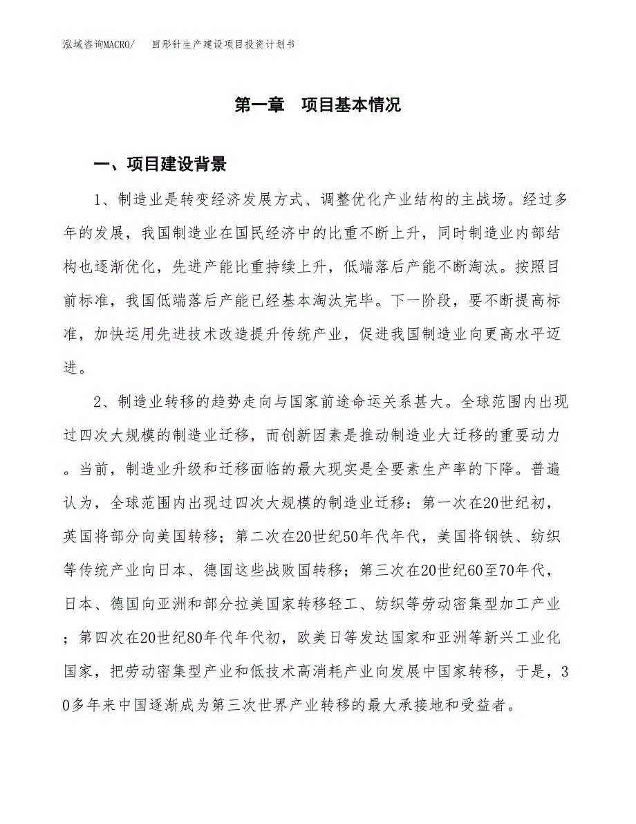 （模板）回形针生产建设项目投资计划书_第3页