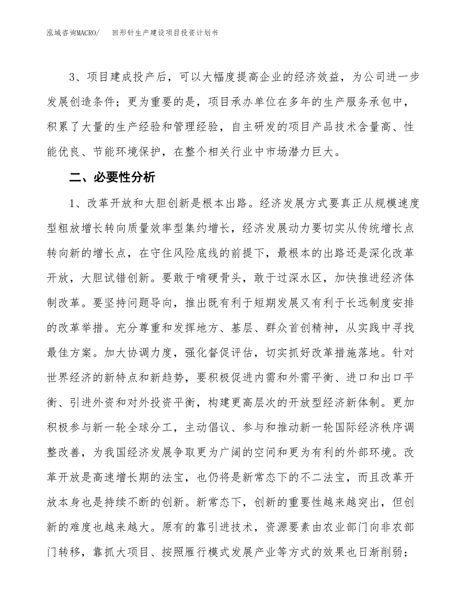 （模板）回形针生产建设项目投资计划书_第4页