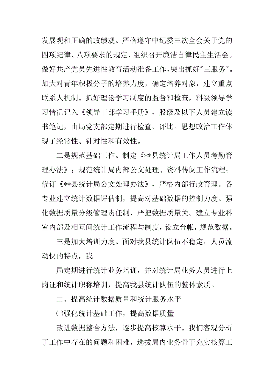 局年上半年工作总结.doc_第2页