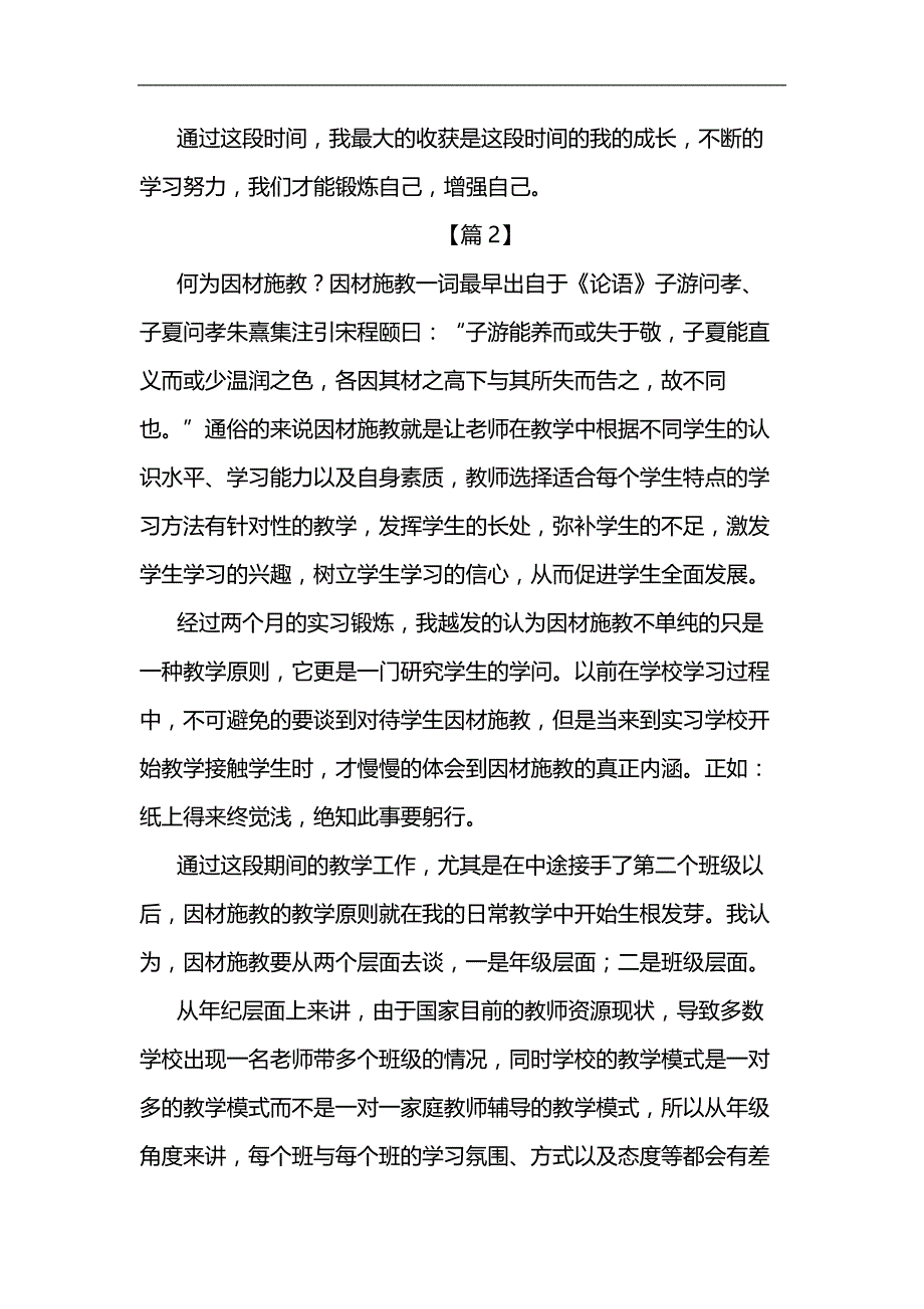 “好家训好家规好家风”征文：家有春风暖 香飘读书路汇编_第4页