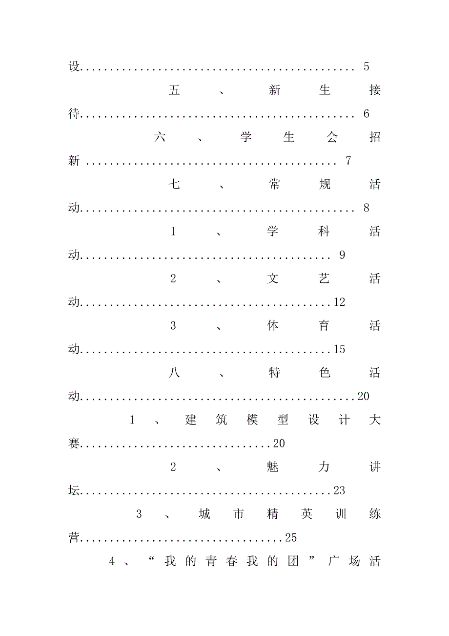 学生会考核期工作总结.doc_第3页