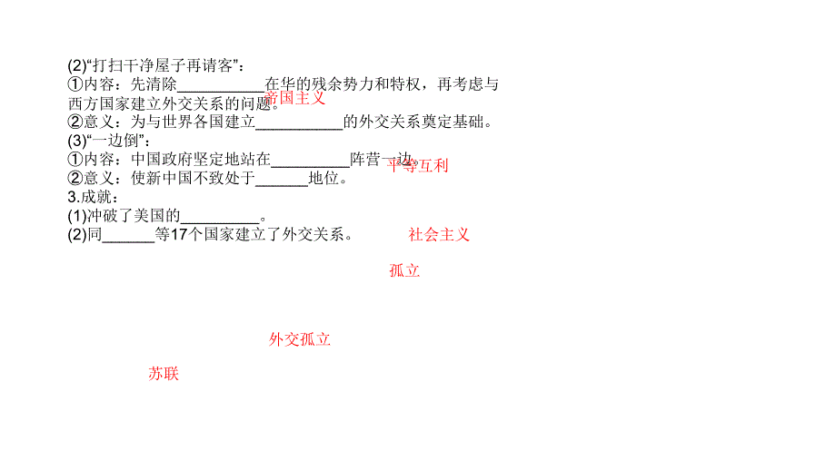 2013版高中全程学习方略配套教程人教版·必修1723新中国初期的外交演示文稿_第4页