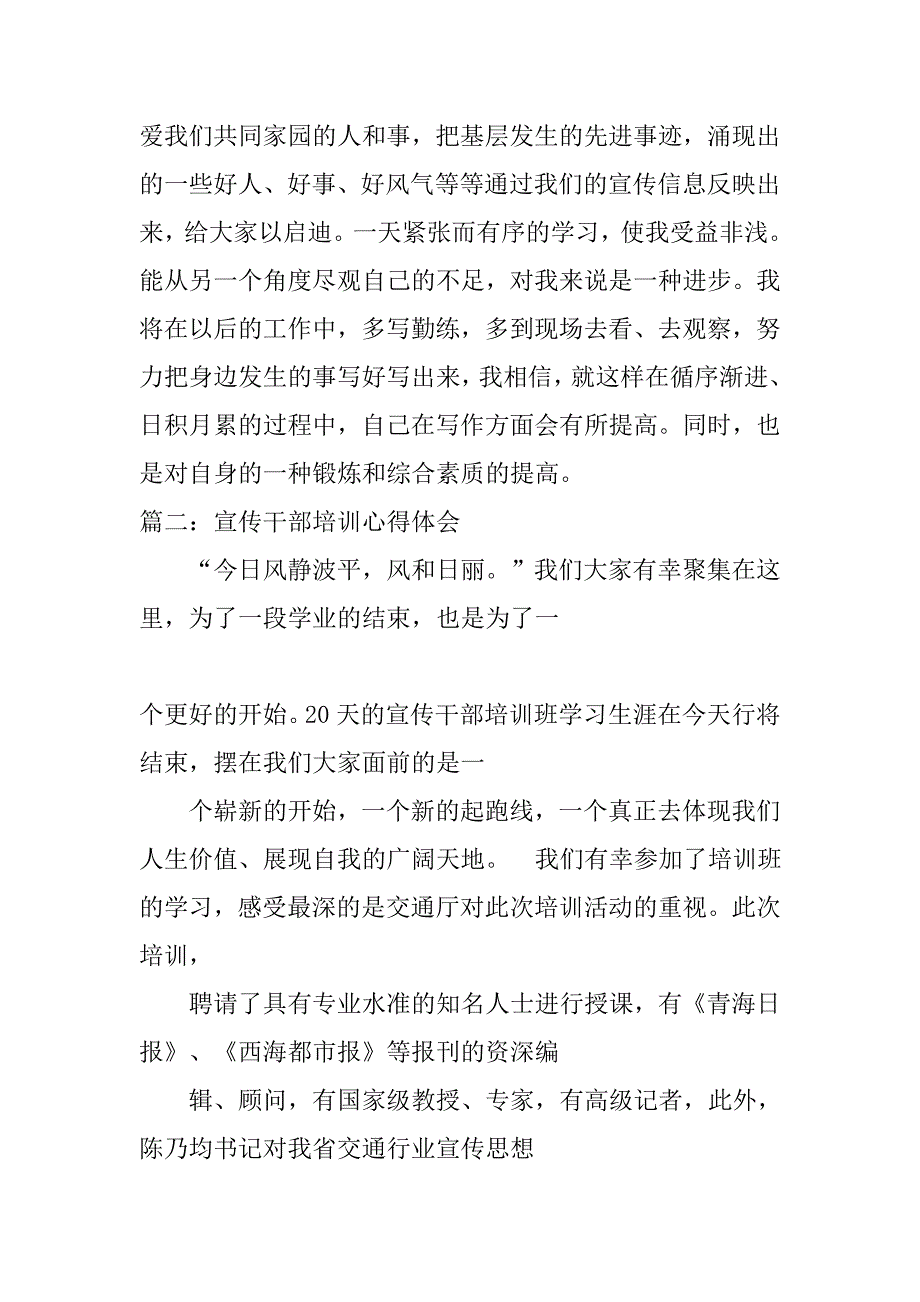 品牌宣传培训心得体会.doc_第3页