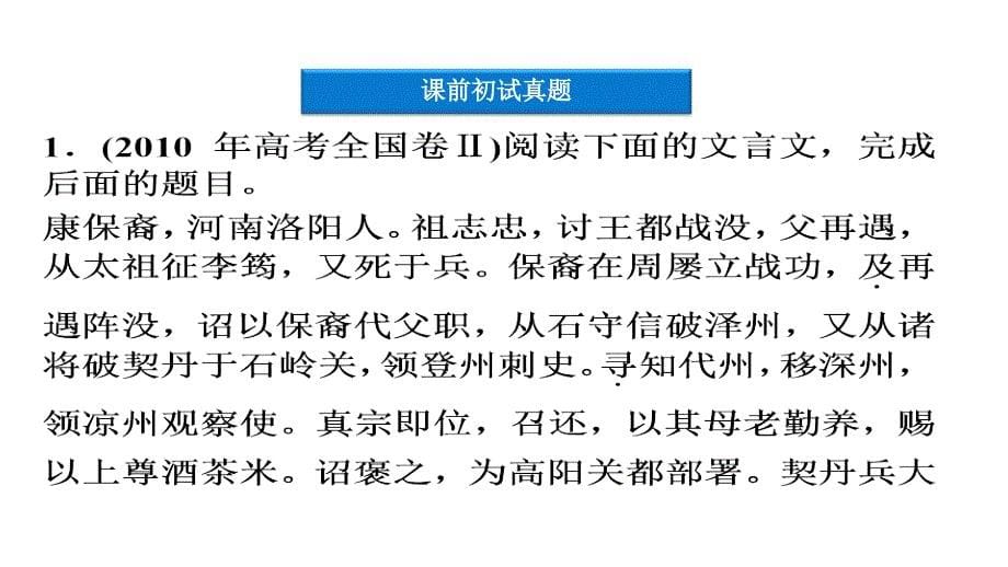 2012全新教程高三高考语文总复习大纲版教程2编14单元课件_第5页