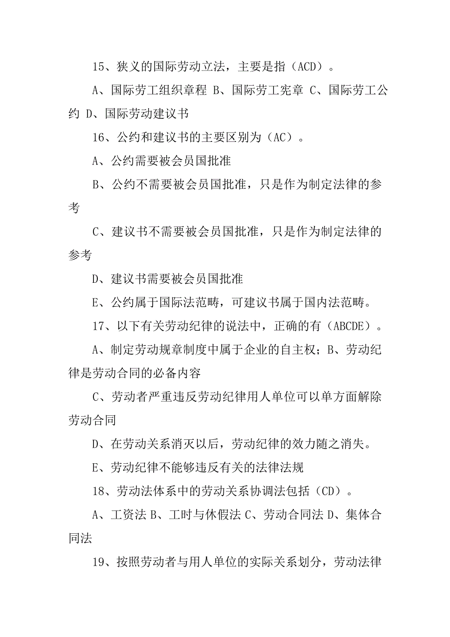 劳动法咨询建议书.doc_第4页