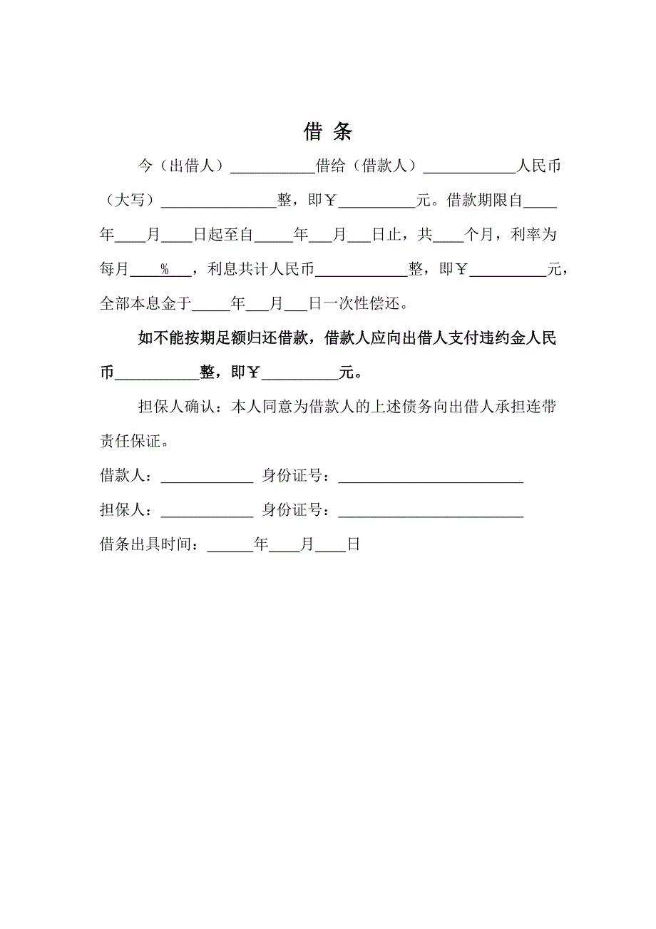 借条大全.doc_第2页