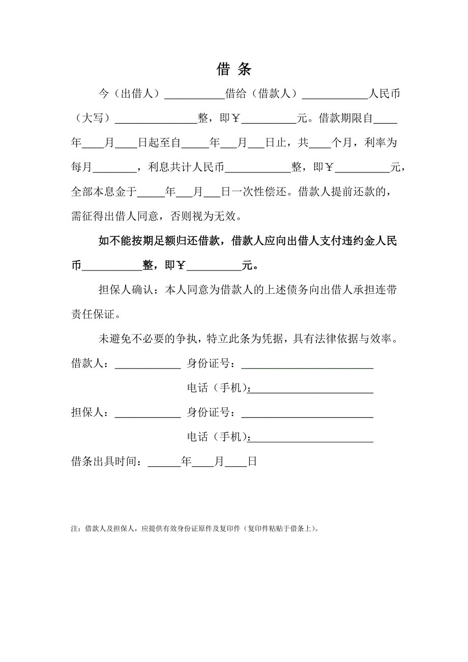 借条大全.doc_第4页