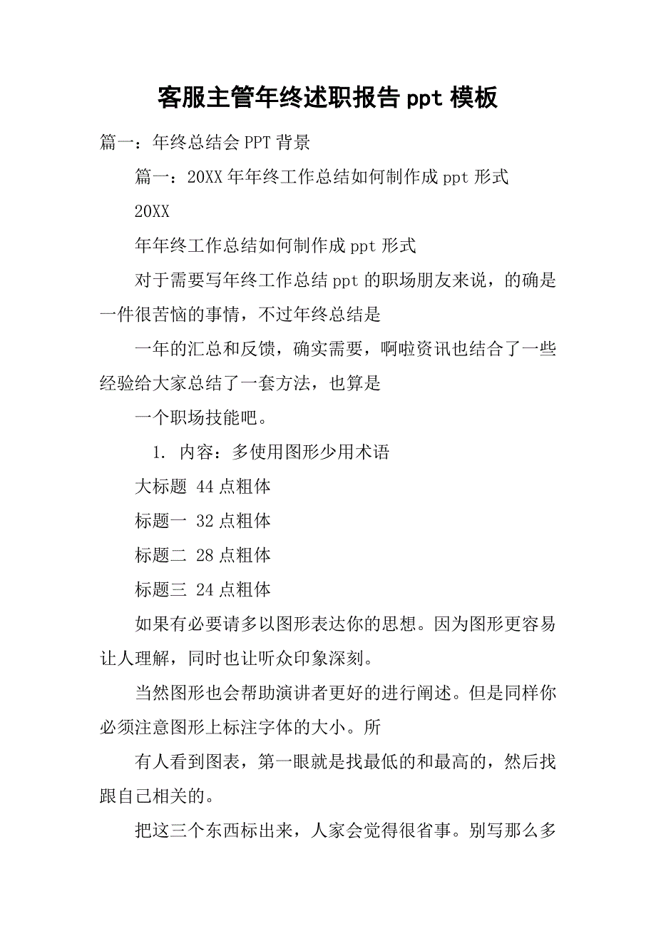 客服主管年终述职报告ppt模板.doc_第1页