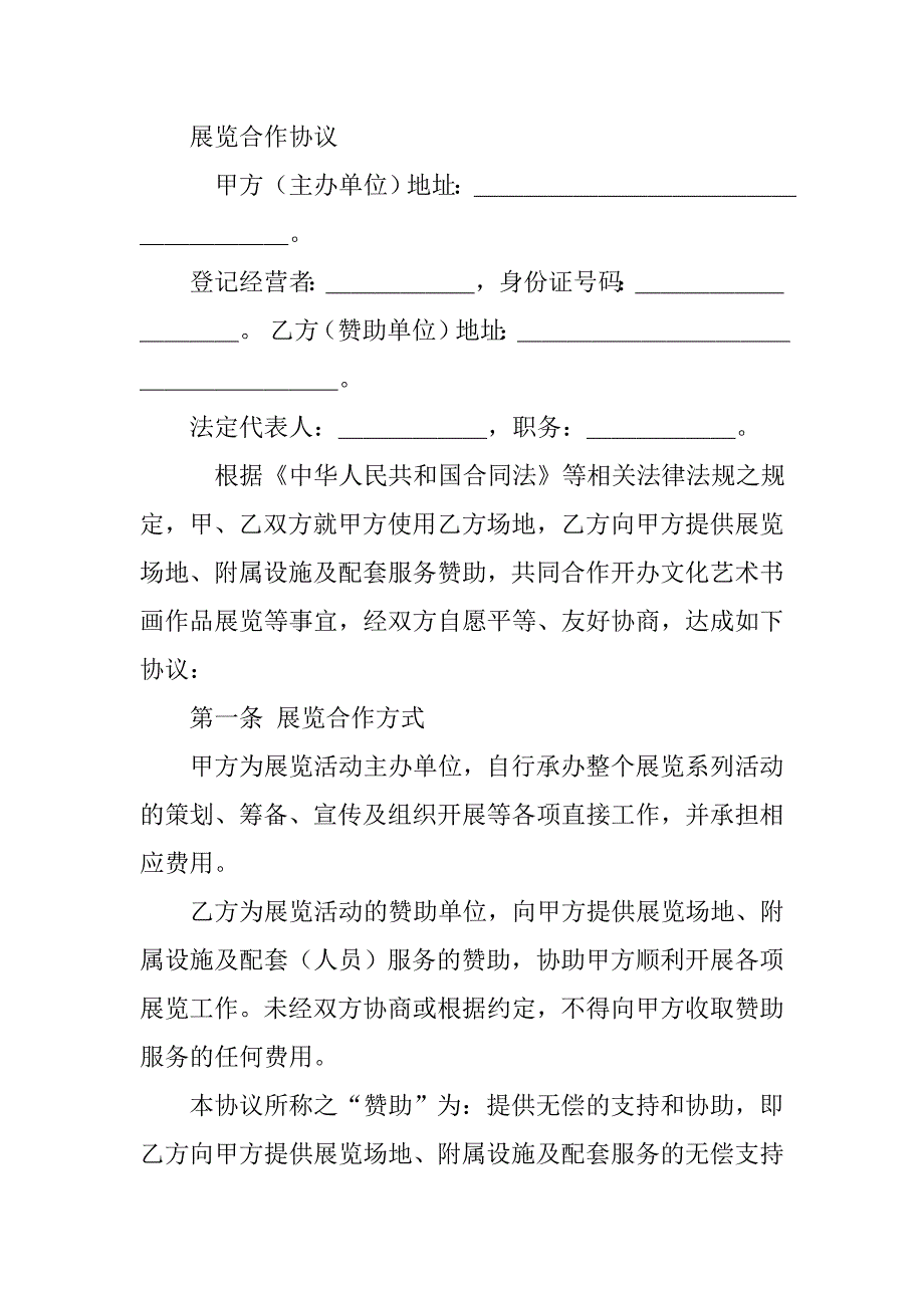 展会意向书.doc_第3页