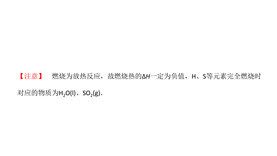 2012高三高考化学一轮复习精品资料52燃烧热反应热的计算同步演示文稿_第3页