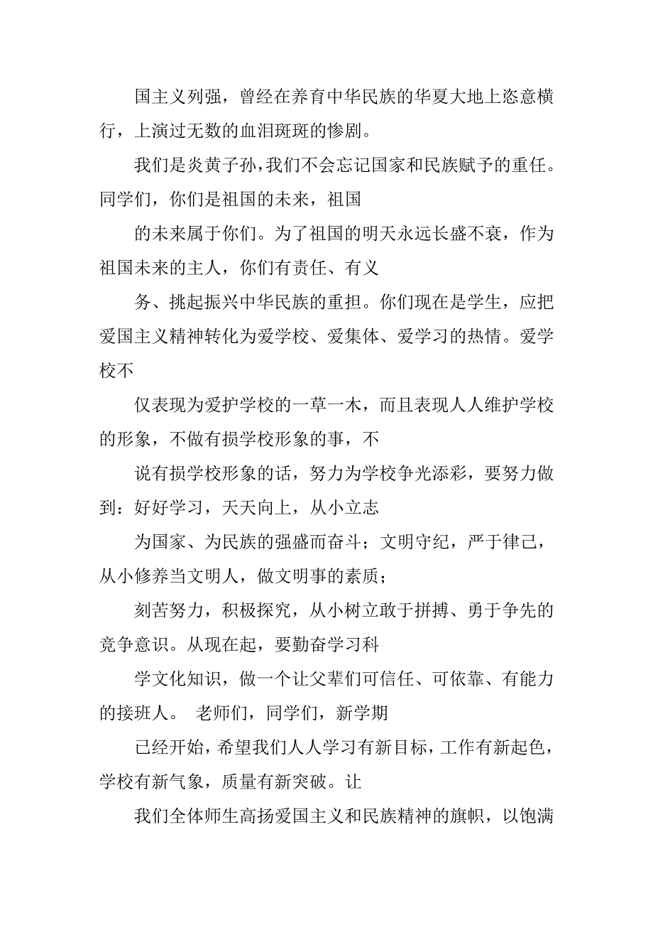 (四人)爱国演讲稿800字.doc_第2页