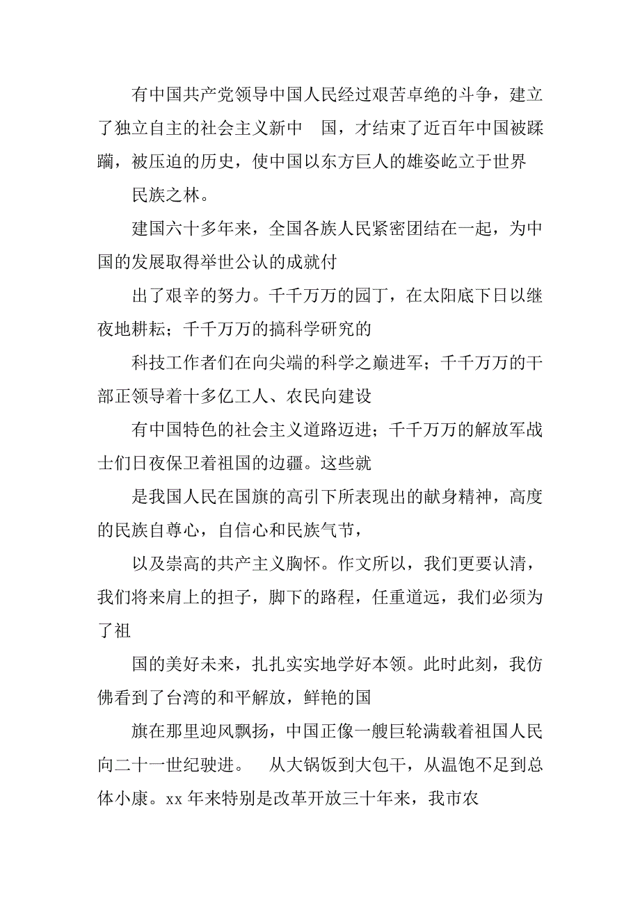 (四人)爱国演讲稿800字.doc_第4页