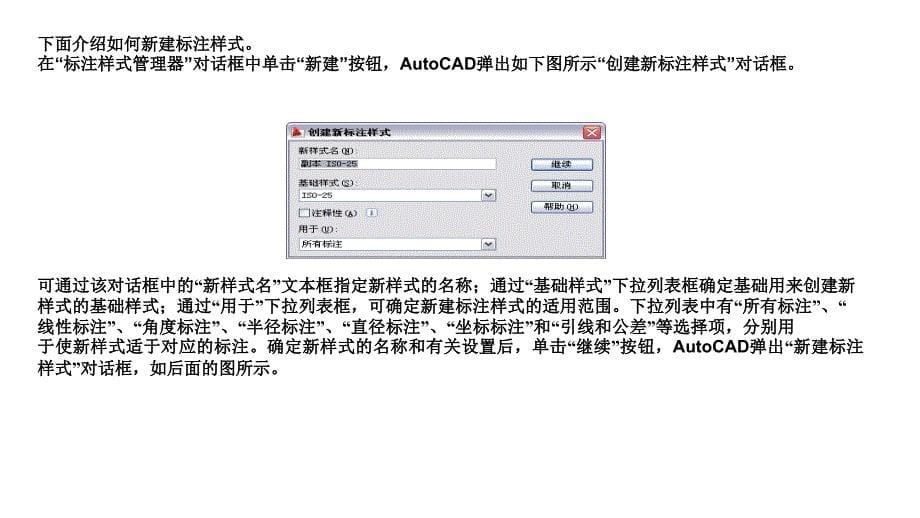 CAD2010教程10单元尺寸标注参数化绘图1节_第5页