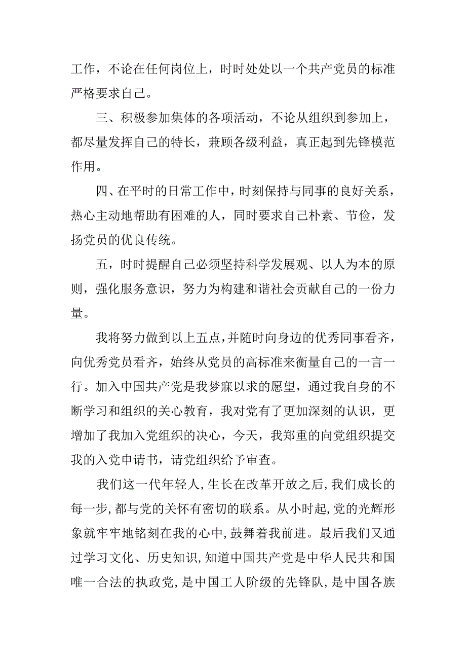 居委会工作人员入党申请书.doc_第2页