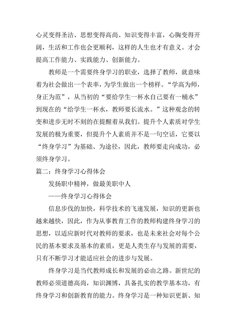 教师终身学习心得体会.doc_第2页