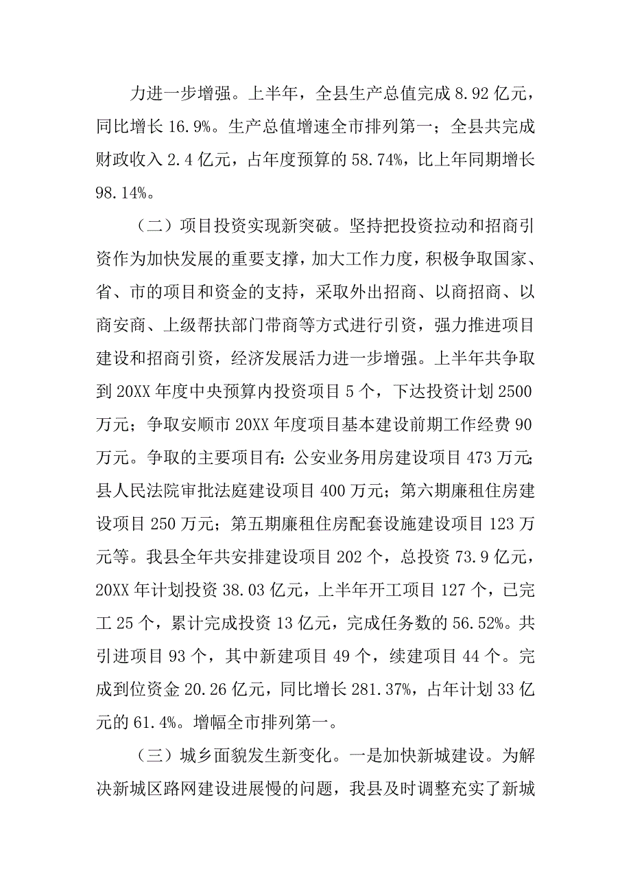 市政府上半年工作总结.doc_第2页