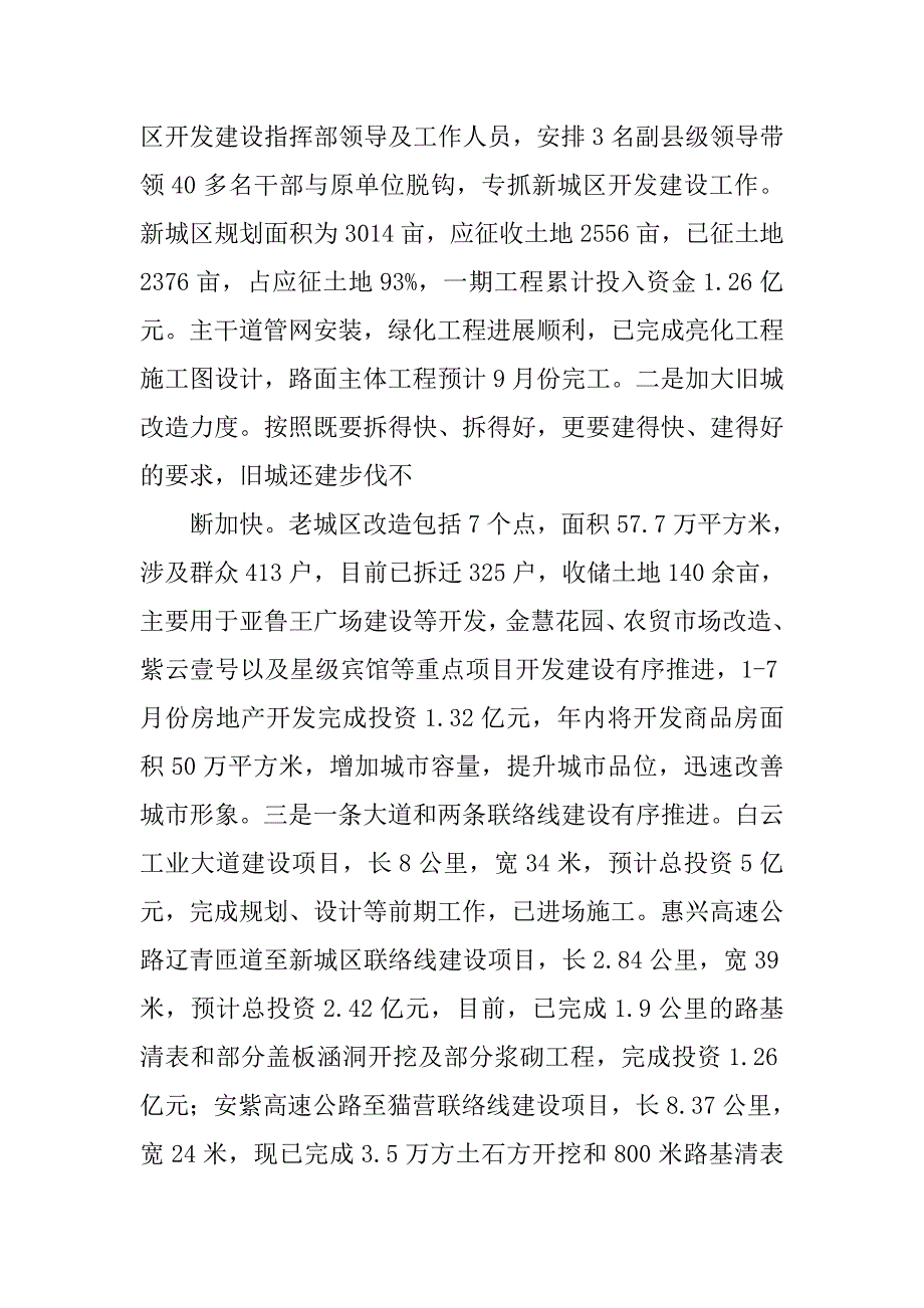 市政府上半年工作总结.doc_第3页