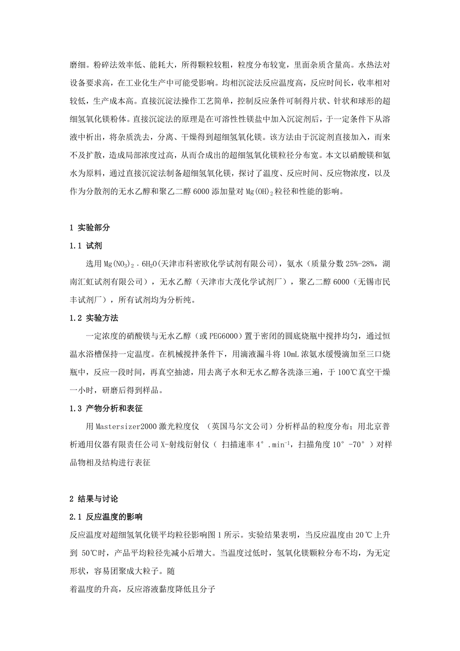 直接沉淀法制备超细氢氧化镁研究_第2页