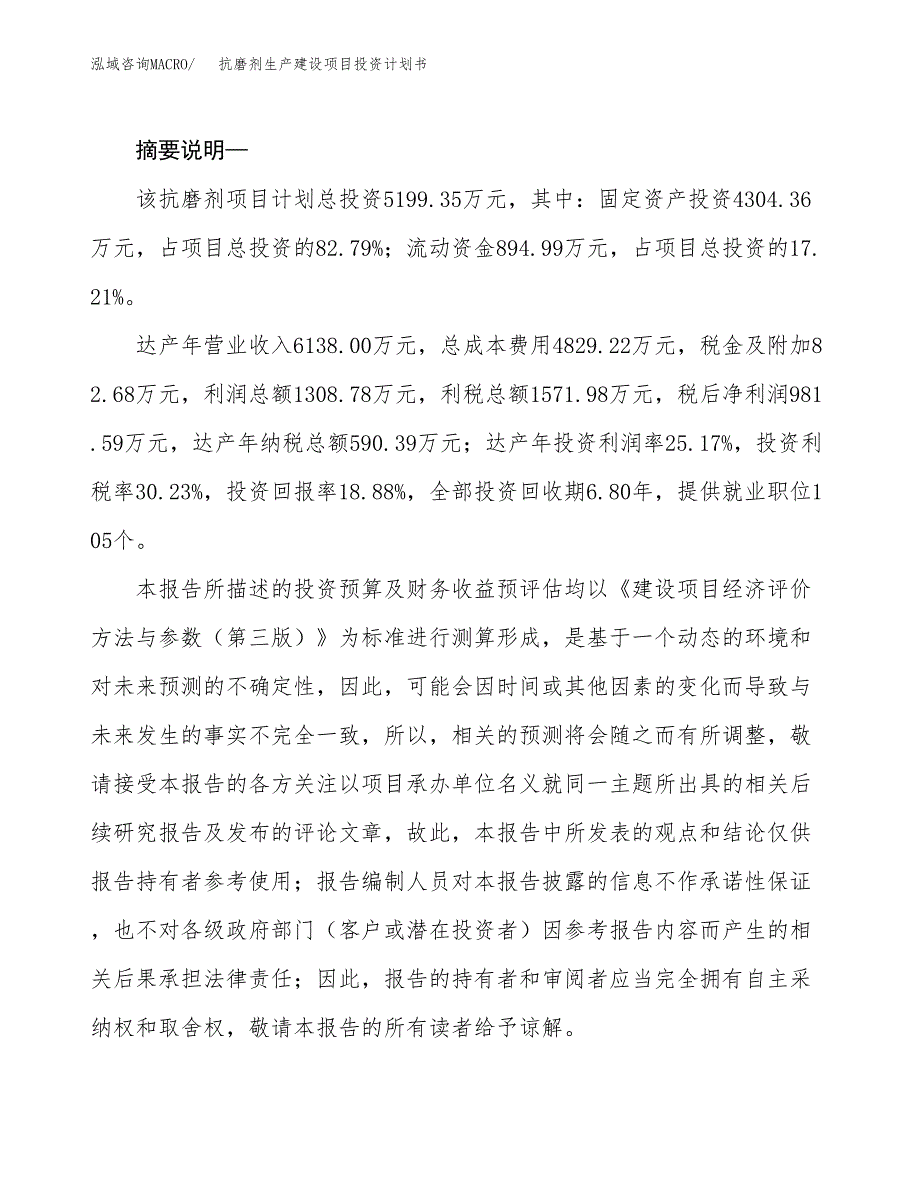 （实用模版）抗磨剂生产建设项目投资计划书_第2页