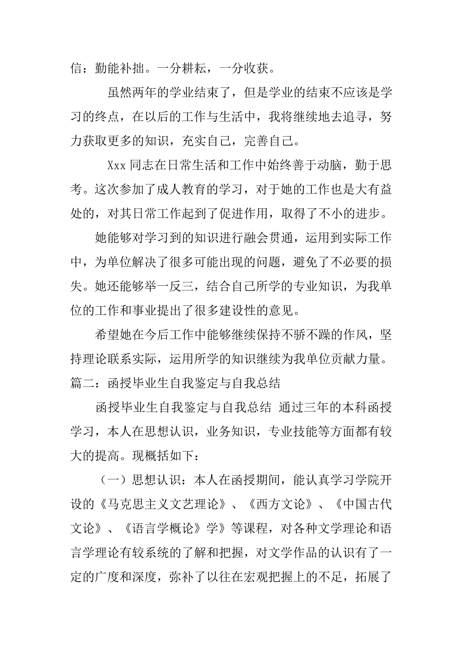 函授大专毕业自我总结.doc_第2页