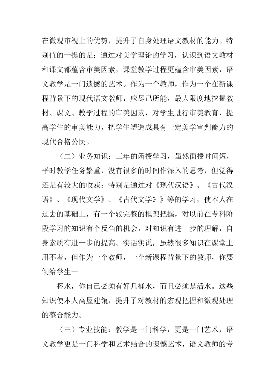 函授大专毕业自我总结.doc_第3页
