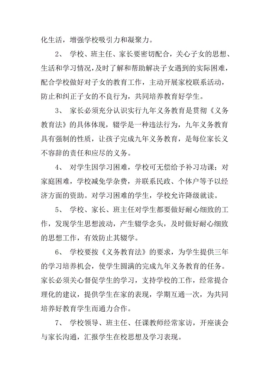 学校与班主任控辍保学责任书.doc_第3页