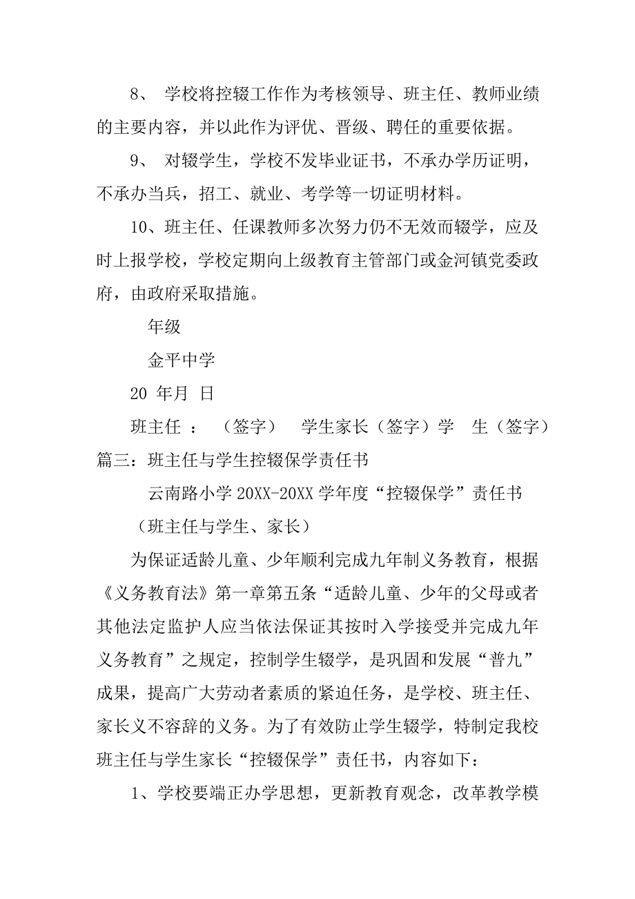 学校与班主任控辍保学责任书.doc_第4页