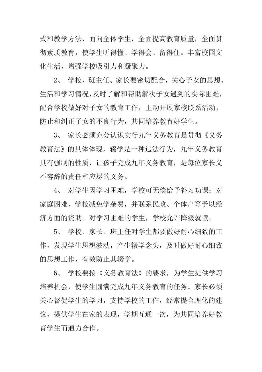 学校与班主任控辍保学责任书.doc_第5页