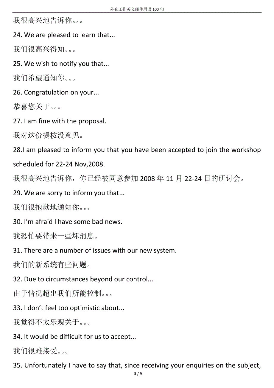 外企工作英文邮件用语100句.doc_第3页